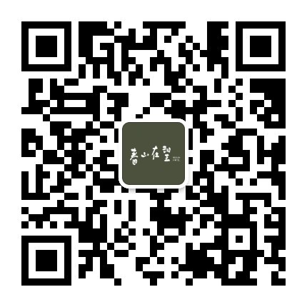 春山在望度假酒店官方微信公众号二维码